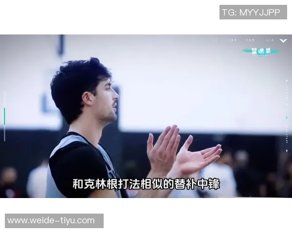 球队管理层认可杨瀚森潜力但更倾向于克林根和罗威的上场表现